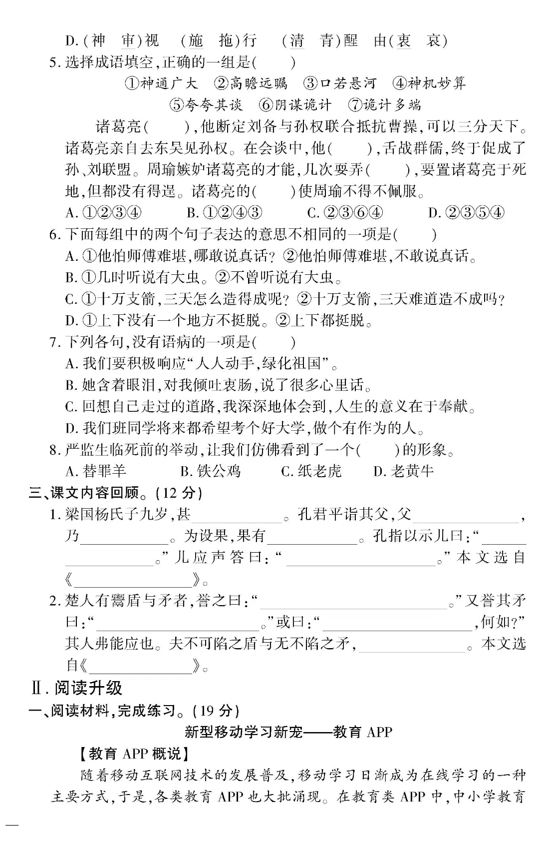 26春五年级下册语文《单元测试卷+期中试卷+期末试卷+专项》【共19套定制密】完整高清电子版可打印 第31张 26春五年级下册语文《单元测试卷+期中试卷+期末试卷+专项》【共19套定制密】完整高清电子版可打印 第31张