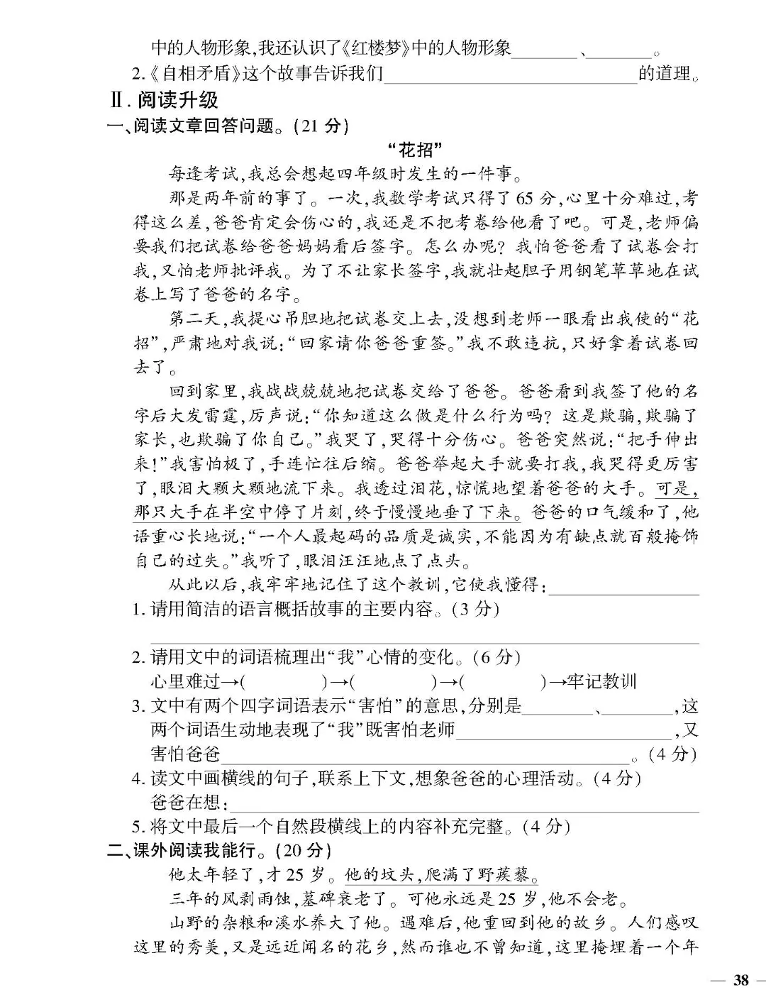 26春五年级下册语文《单元测试卷+期中试卷+期末试卷+专项》【共19套定制密】完整高清电子版可打印 第33张 26春五年级下册语文《单元测试卷+期中试卷+期末试卷+专项》【共19套定制密】完整高清电子版可打印 第33张