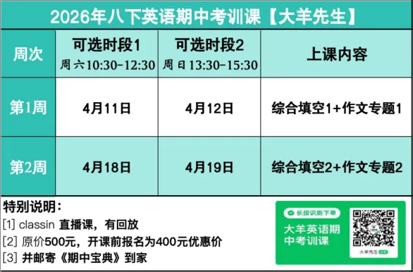 期中考训课安排 第2张