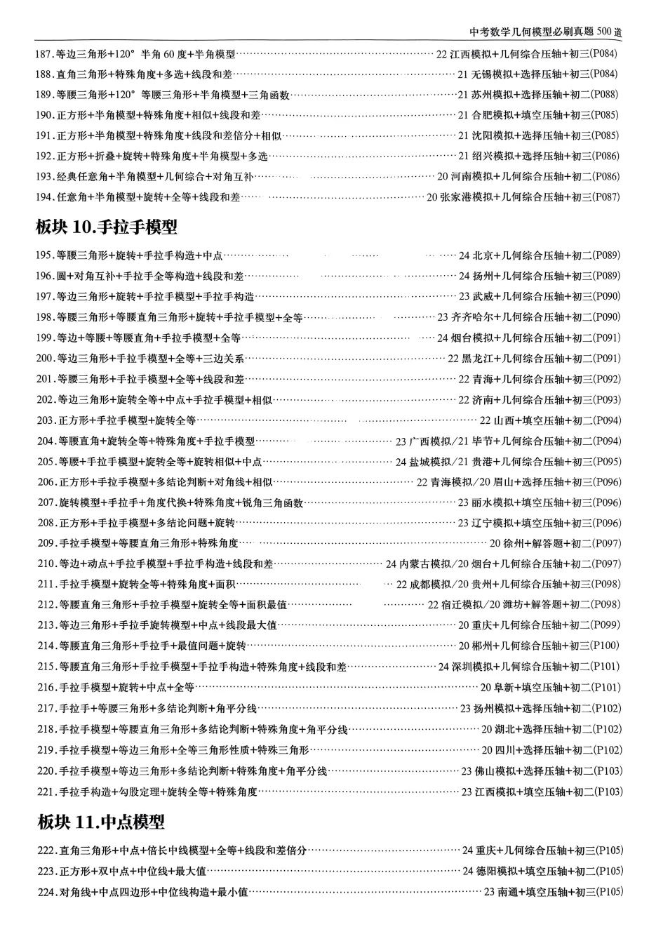 中考几何模型必刷真题500道 | 可下载打印 第7张