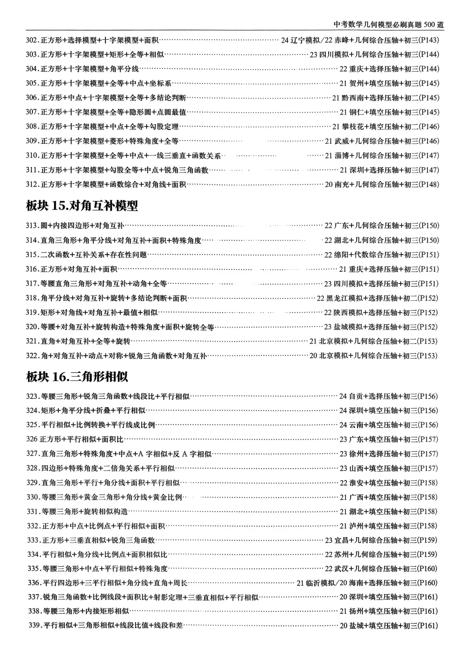 中考几何模型必刷真题500道 | 可下载打印 第10张