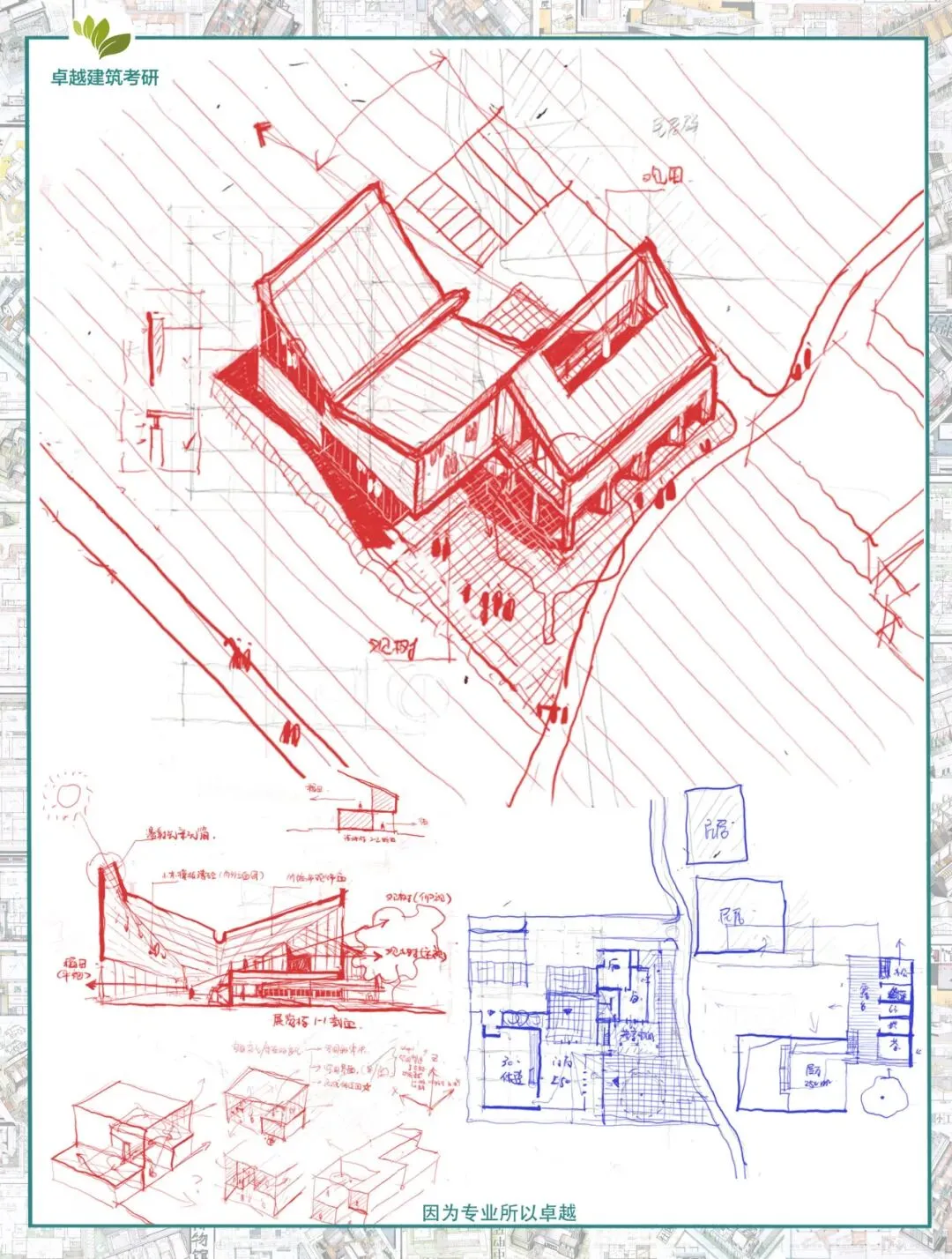 卓越建筑2026春季【案例抄绘+真题解析】招生简章 第12张