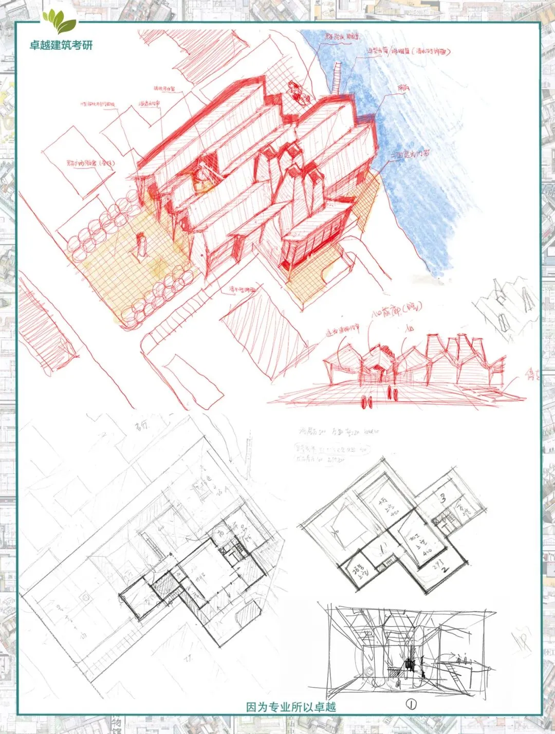 卓越建筑2026春季【案例抄绘+真题解析】招生简章 第14张