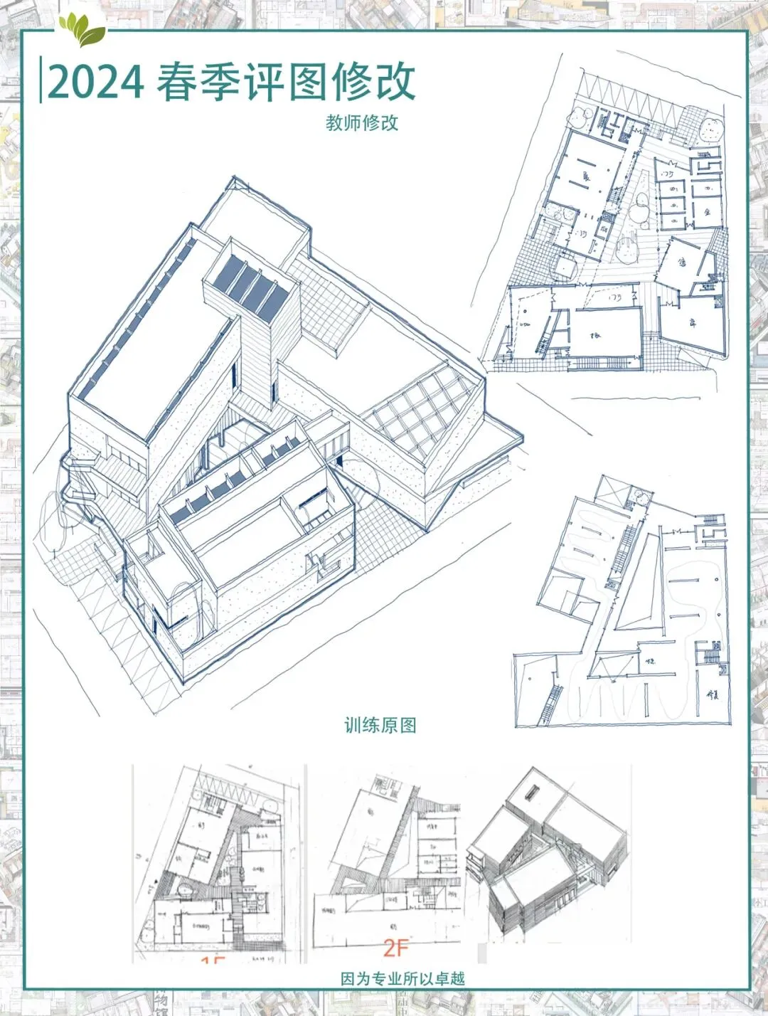 卓越建筑2026春季【案例抄绘+真题解析】招生简章 第32张