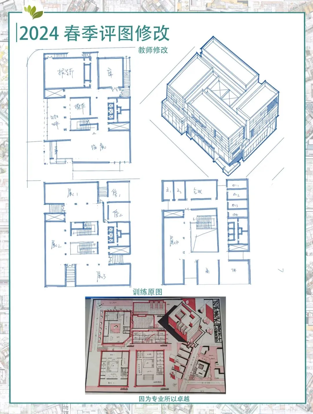 卓越建筑2026春季【案例抄绘+真题解析】招生简章 第33张