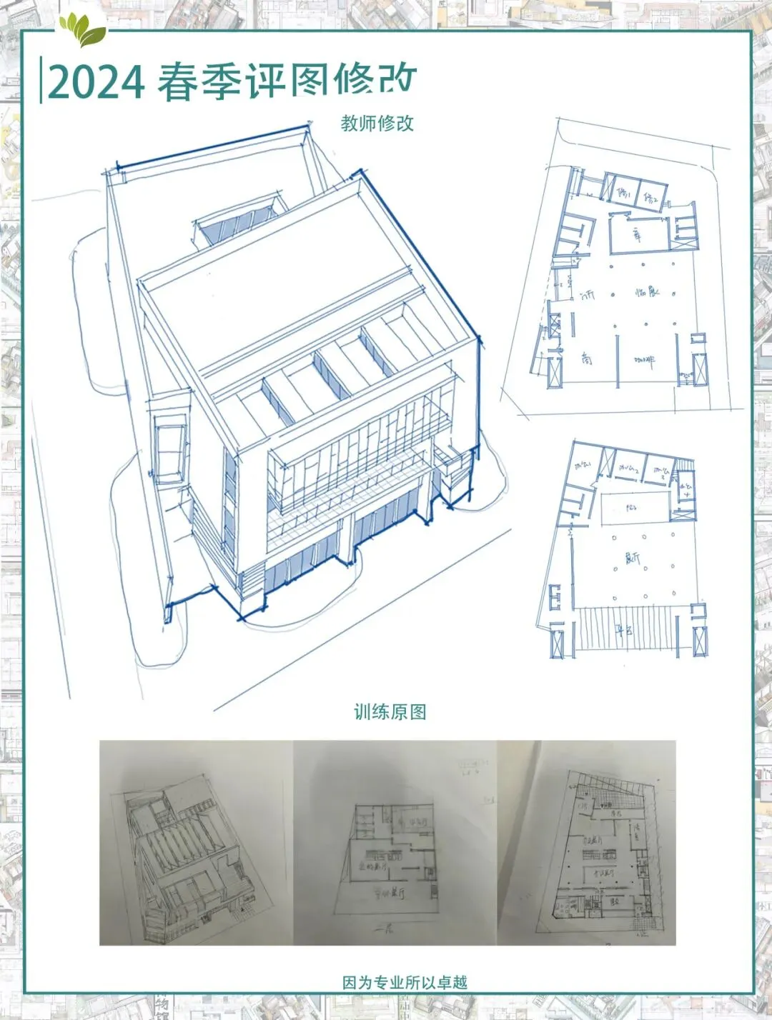 卓越建筑2026春季【案例抄绘+真题解析】招生简章 第35张
