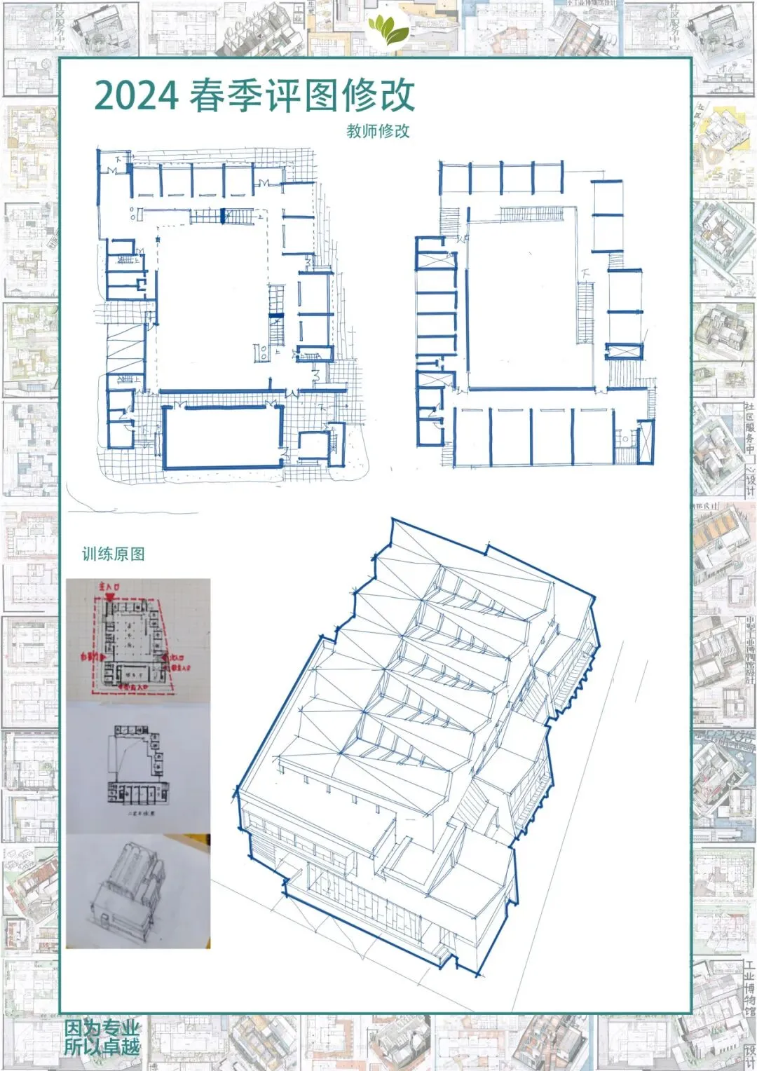 卓越建筑2026春季【案例抄绘+真题解析】招生简章 第36张