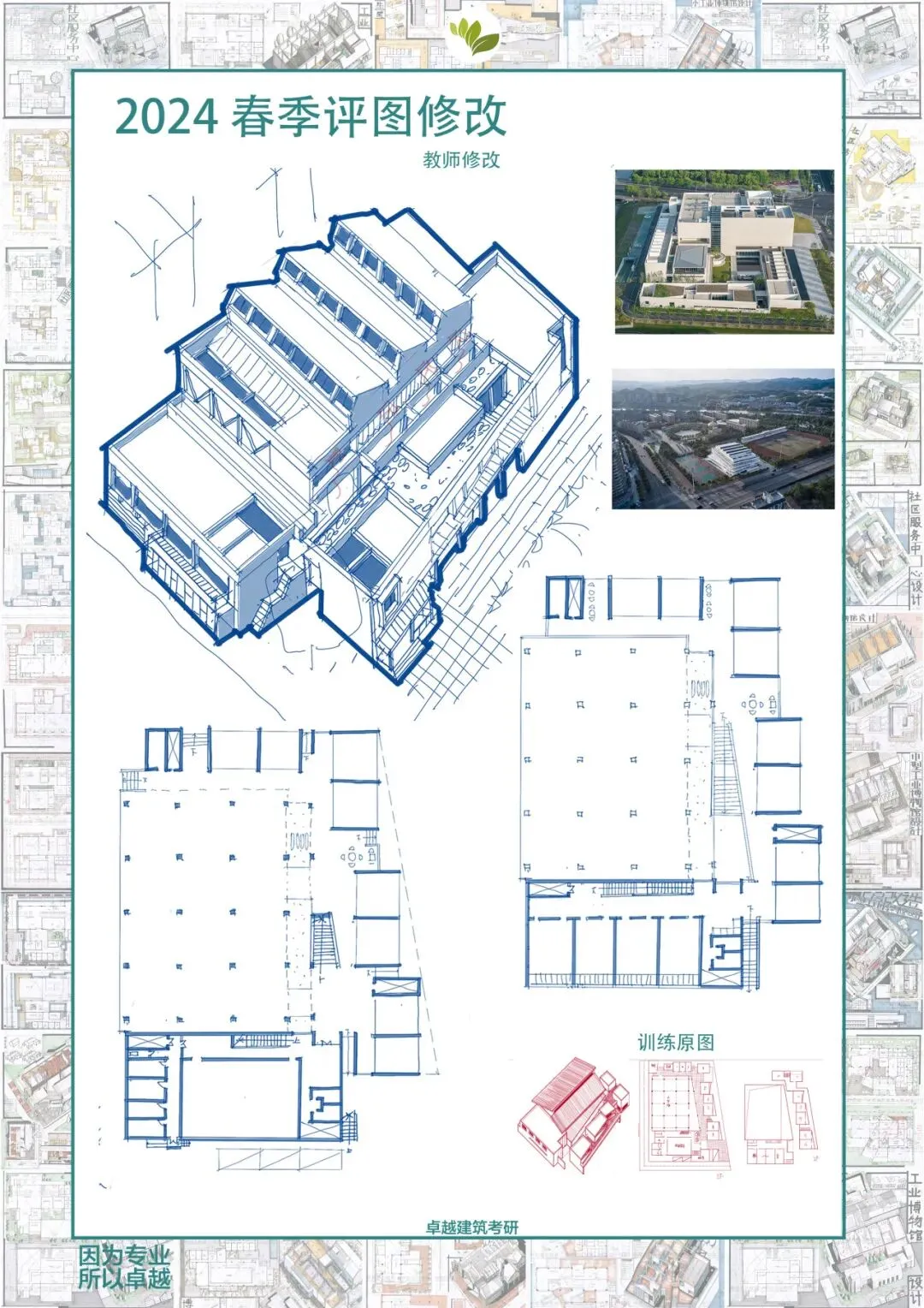 卓越建筑2026春季【案例抄绘+真题解析】招生简章 第37张