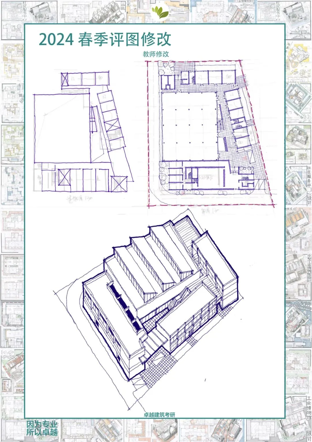 卓越建筑2026春季【案例抄绘+真题解析】招生简章 第43张