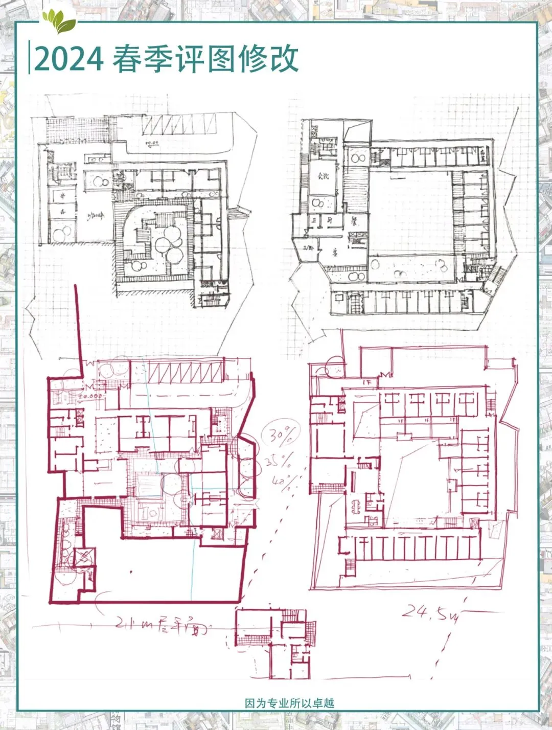 卓越建筑2026春季【案例抄绘+真题解析】招生简章 第48张