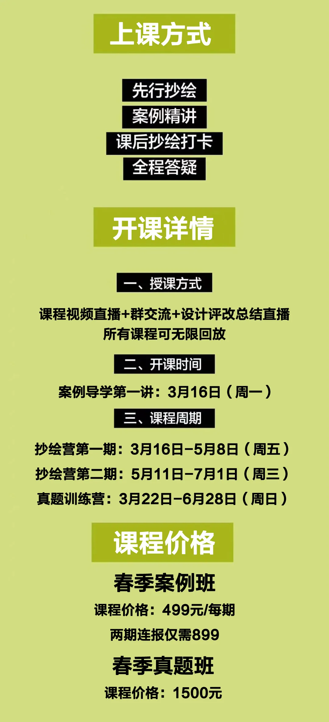 卓越建筑2026春季【案例抄绘+真题解析】招生简章 第60张