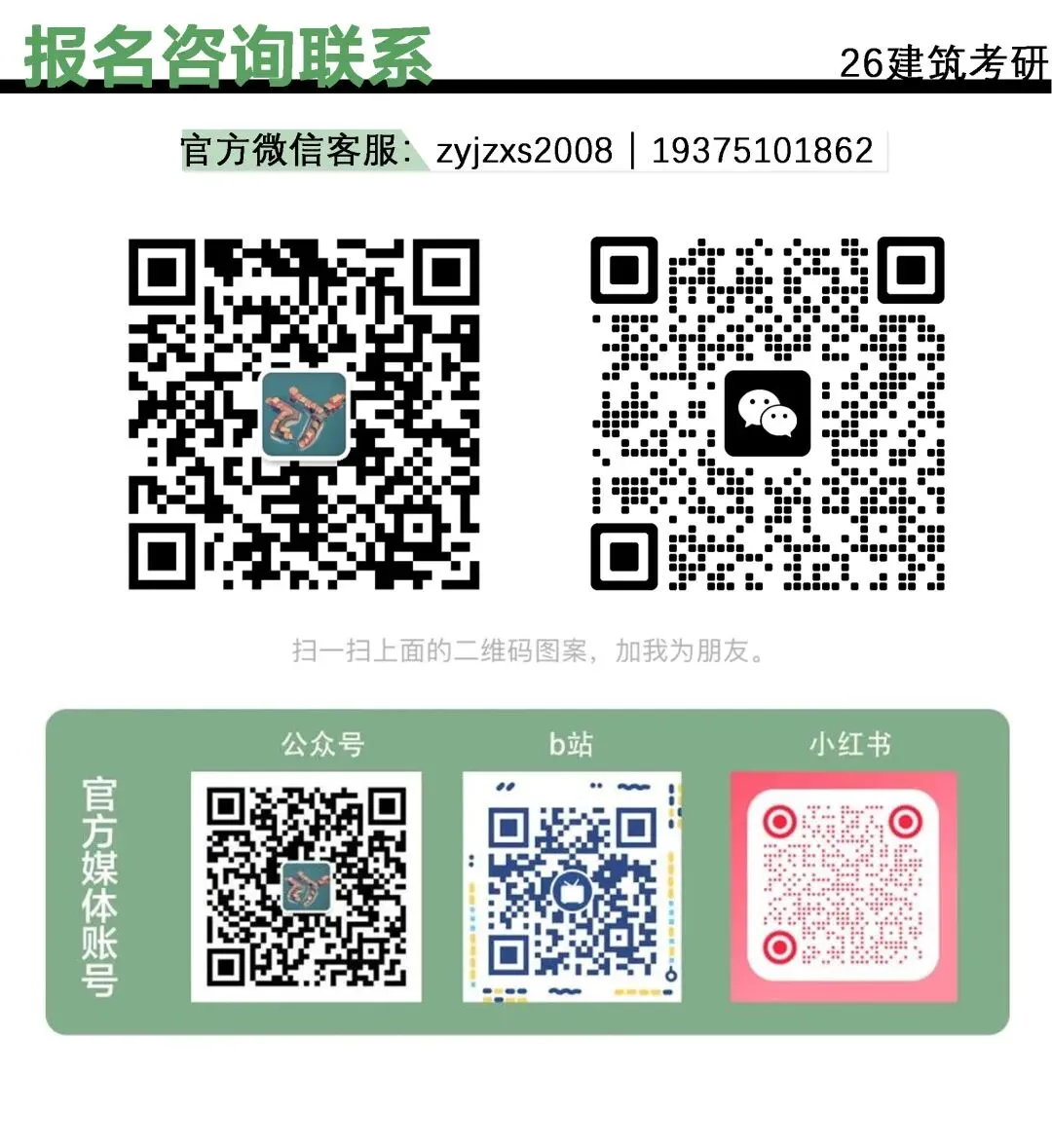 卓越建筑2026春季【案例抄绘+真题解析】招生简章 第66张