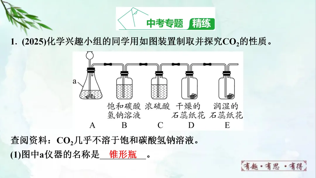 F628 一轮复习 备战中考2026 优质课资源包 初中化学《专题复习---常见气体的制取、净化、收集、鉴别》课件PPT+教学设计Word 第16张