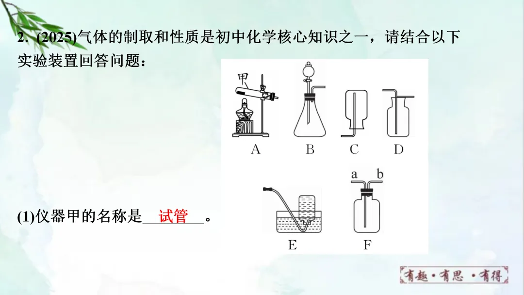 F628 一轮复习 备战中考2026 优质课资源包 初中化学《专题复习---常见气体的制取、净化、收集、鉴别》课件PPT+教学设计Word 第18张