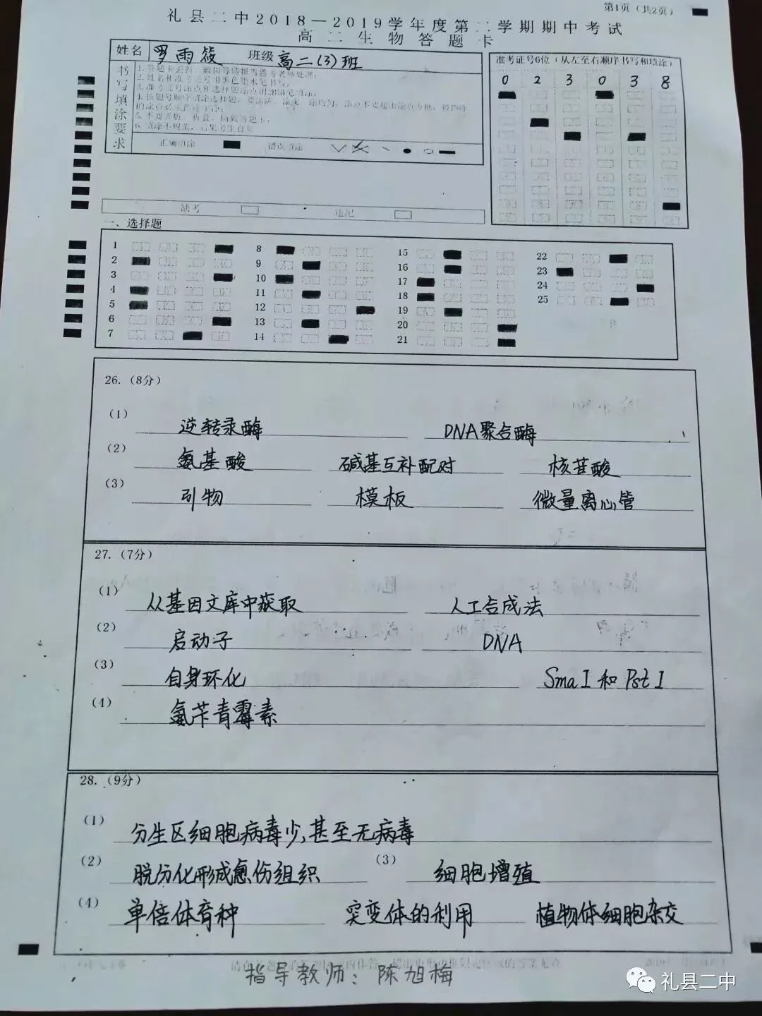 礼县第二中学优秀试卷展 第15张