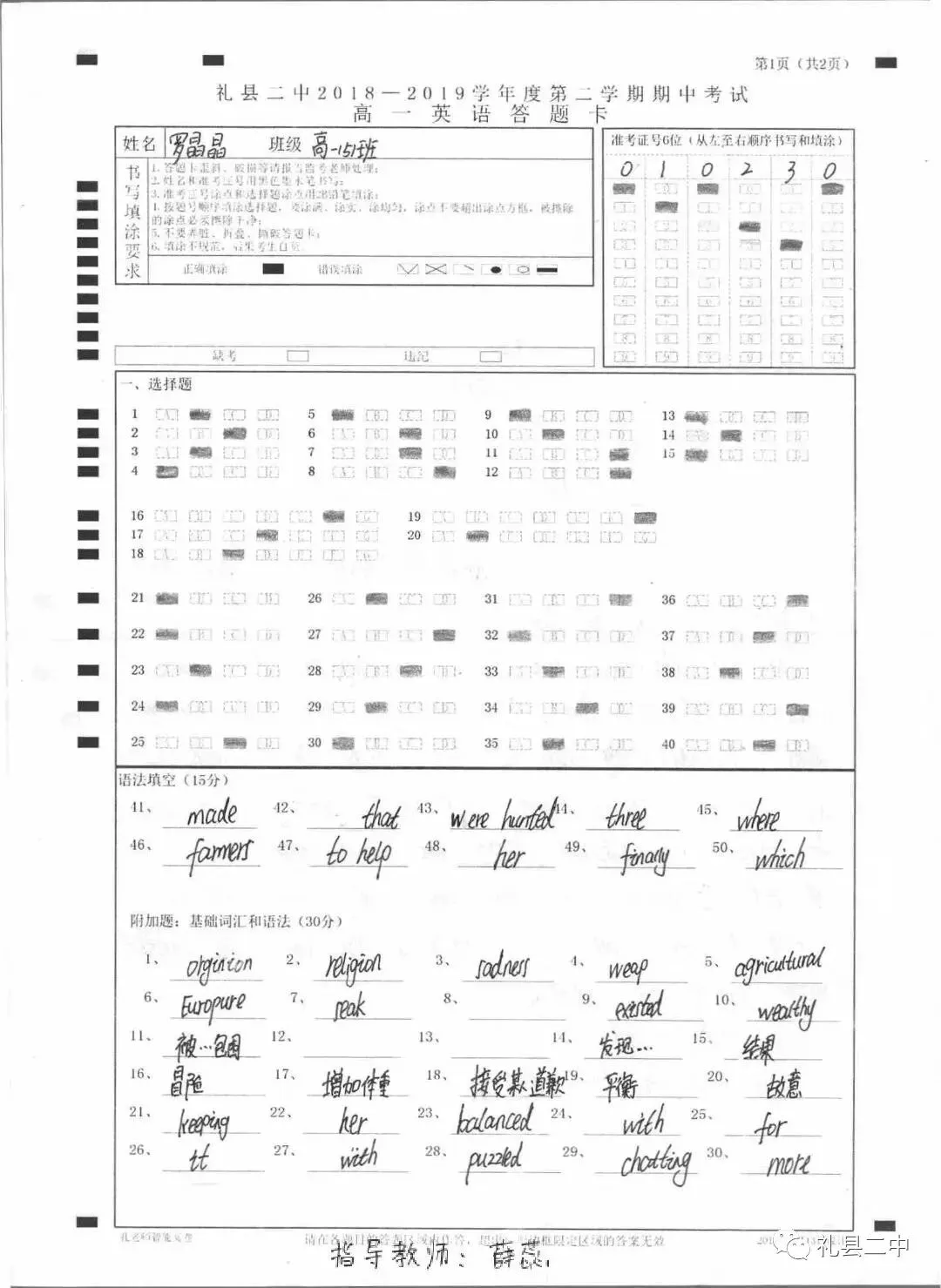 礼县第二中学优秀试卷展 第36张