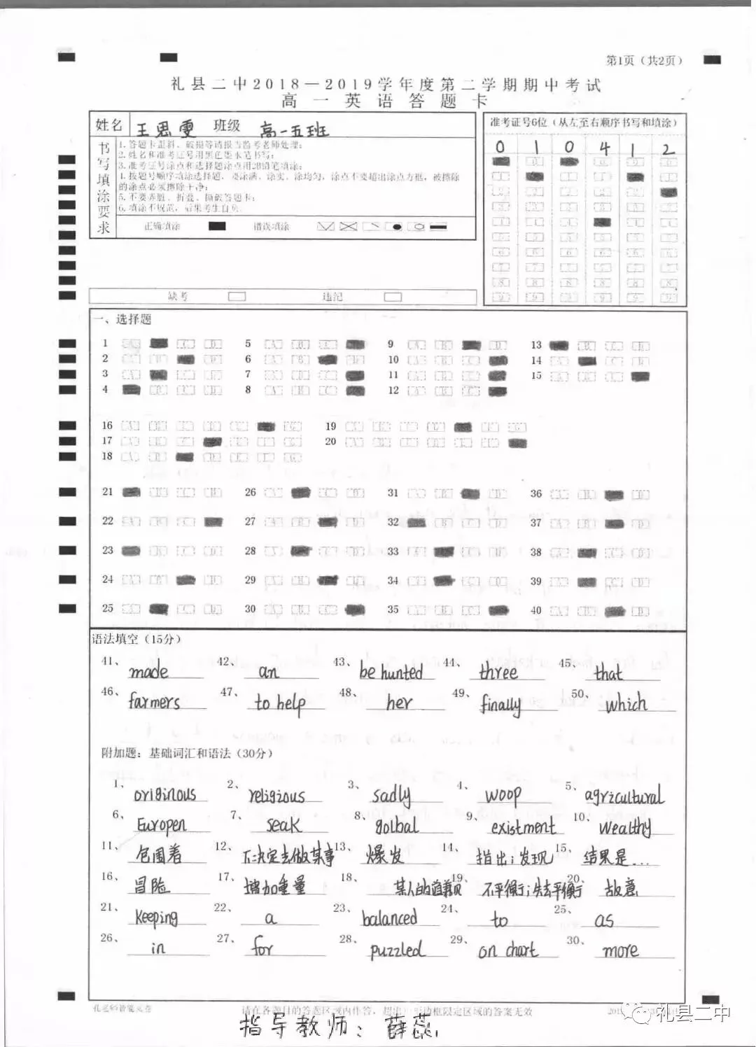 礼县第二中学优秀试卷展 第41张