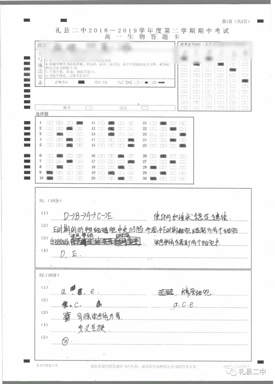 礼县第二中学优秀试卷展 第55张
