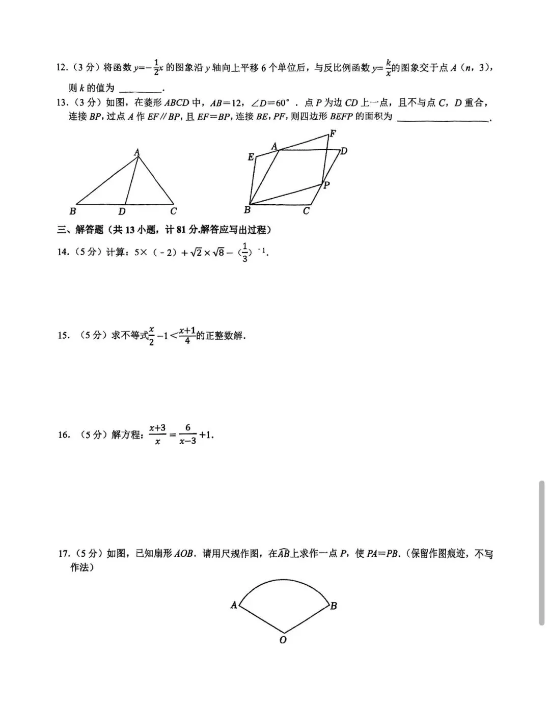 2022年陕西中考数学副卷-第2张图片-四季读书网
