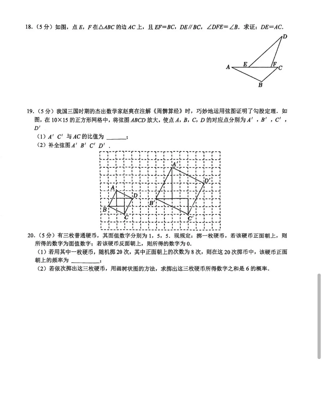 2022年陕西中考数学副卷-第3张图片-四季读书网