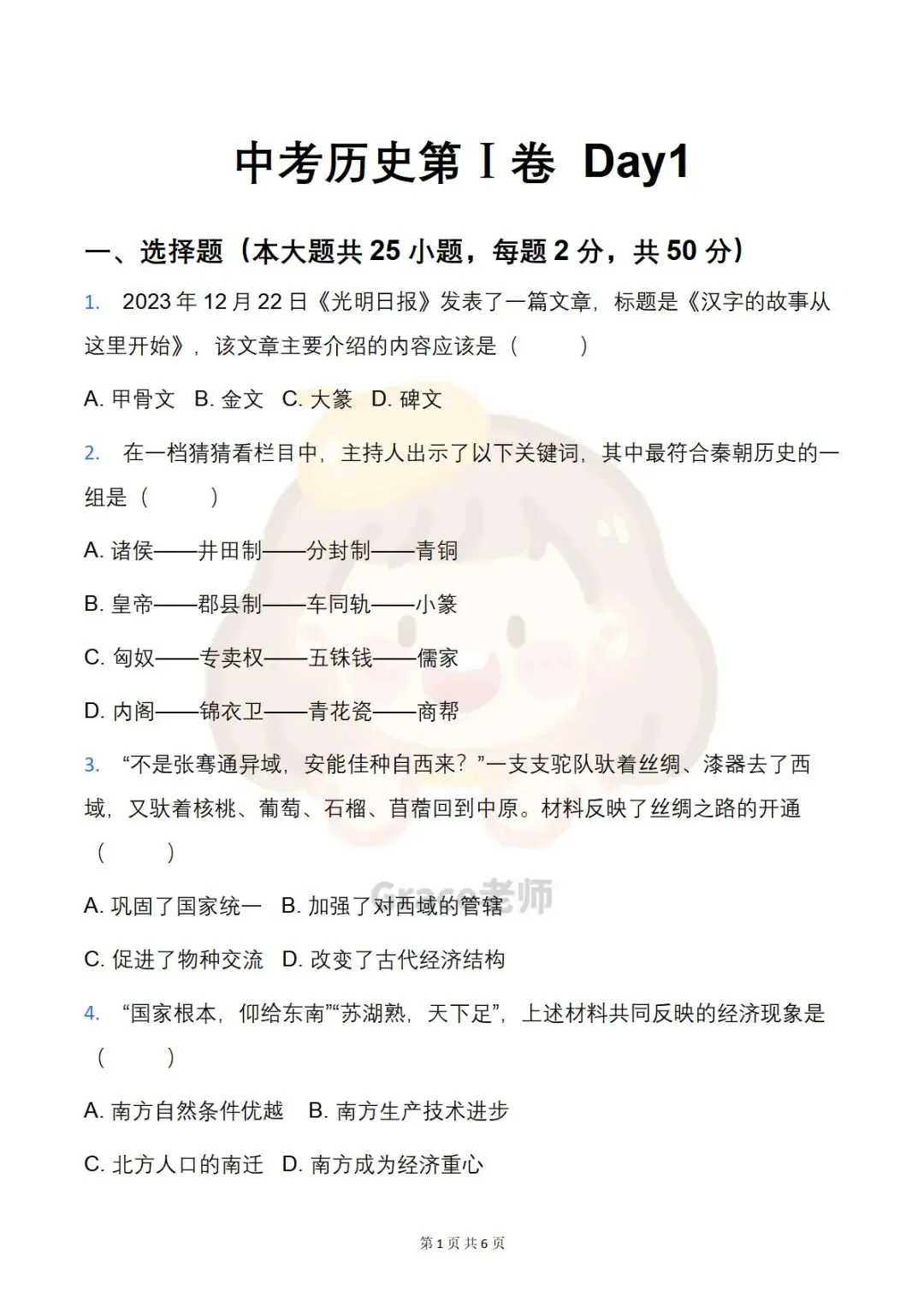 中考历史Day1|背记+默写+刷题三合一,古代史一次吃透-第1张图片-四季读书网