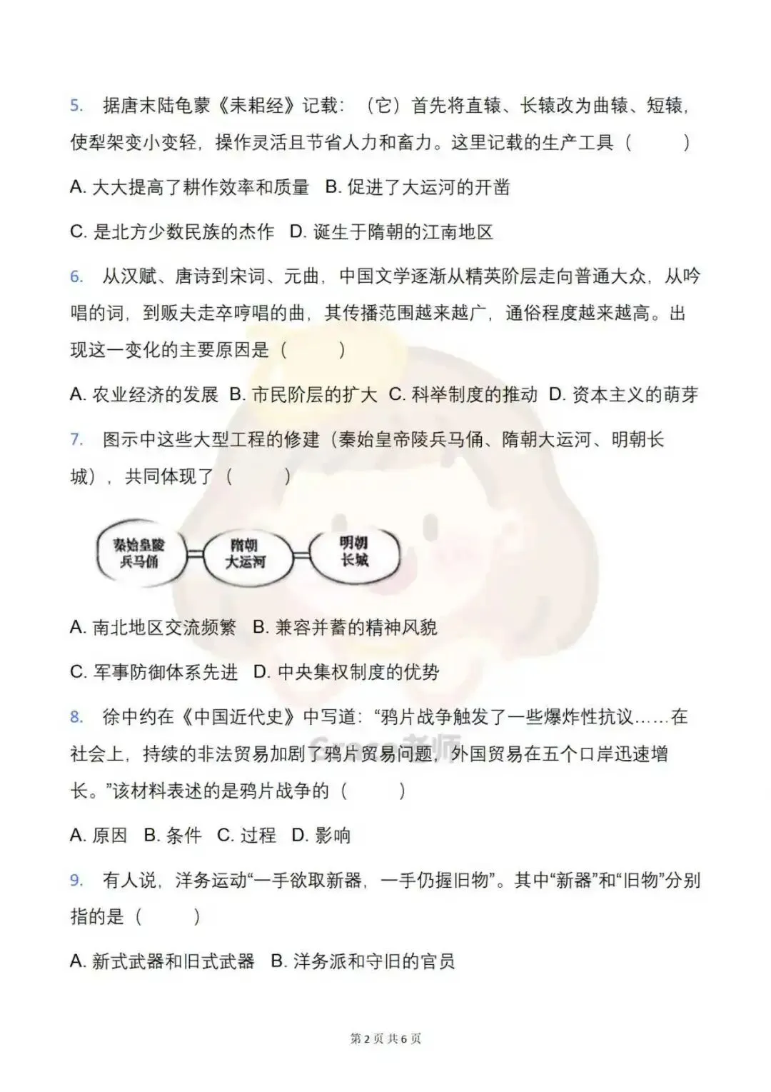 中考历史Day1|背记+默写+刷题三合一,古代史一次吃透-第2张图片-四季读书网