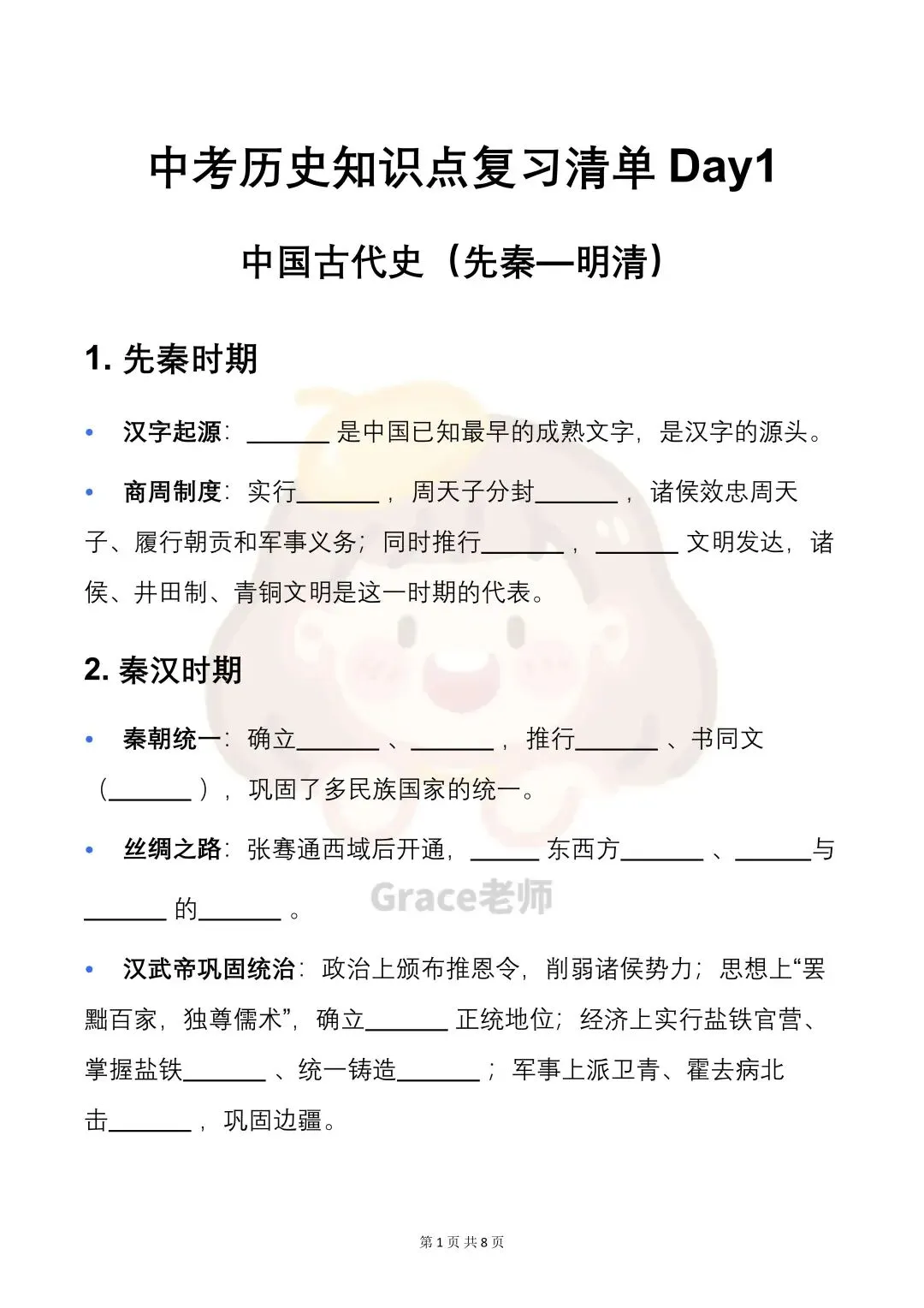 中考历史Day1|背记+默写+刷题三合一,古代史一次吃透-第5张图片-四季读书网