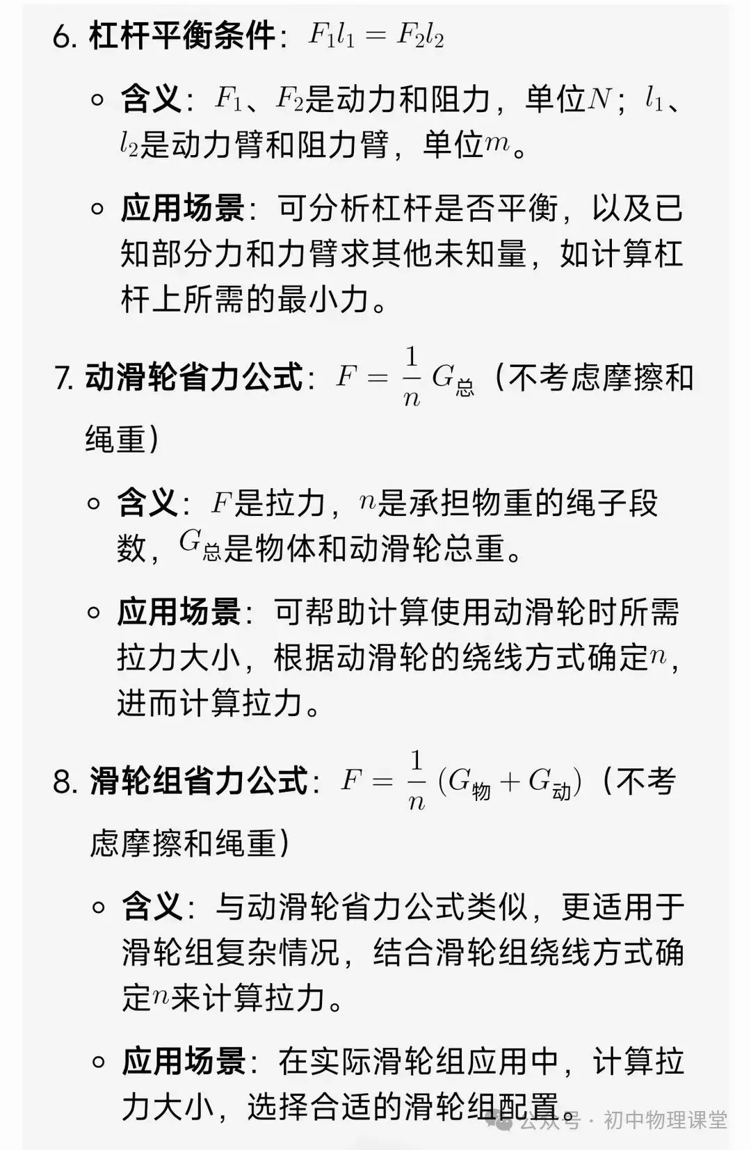 初中物理|中考物理公式大全-第4张图片-四季读书网