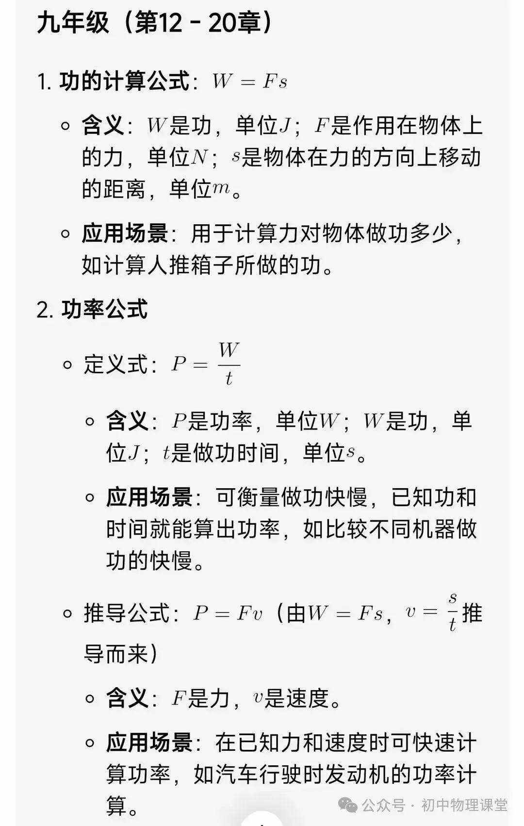 初中物理|中考物理公式大全-第5张图片-四季读书网