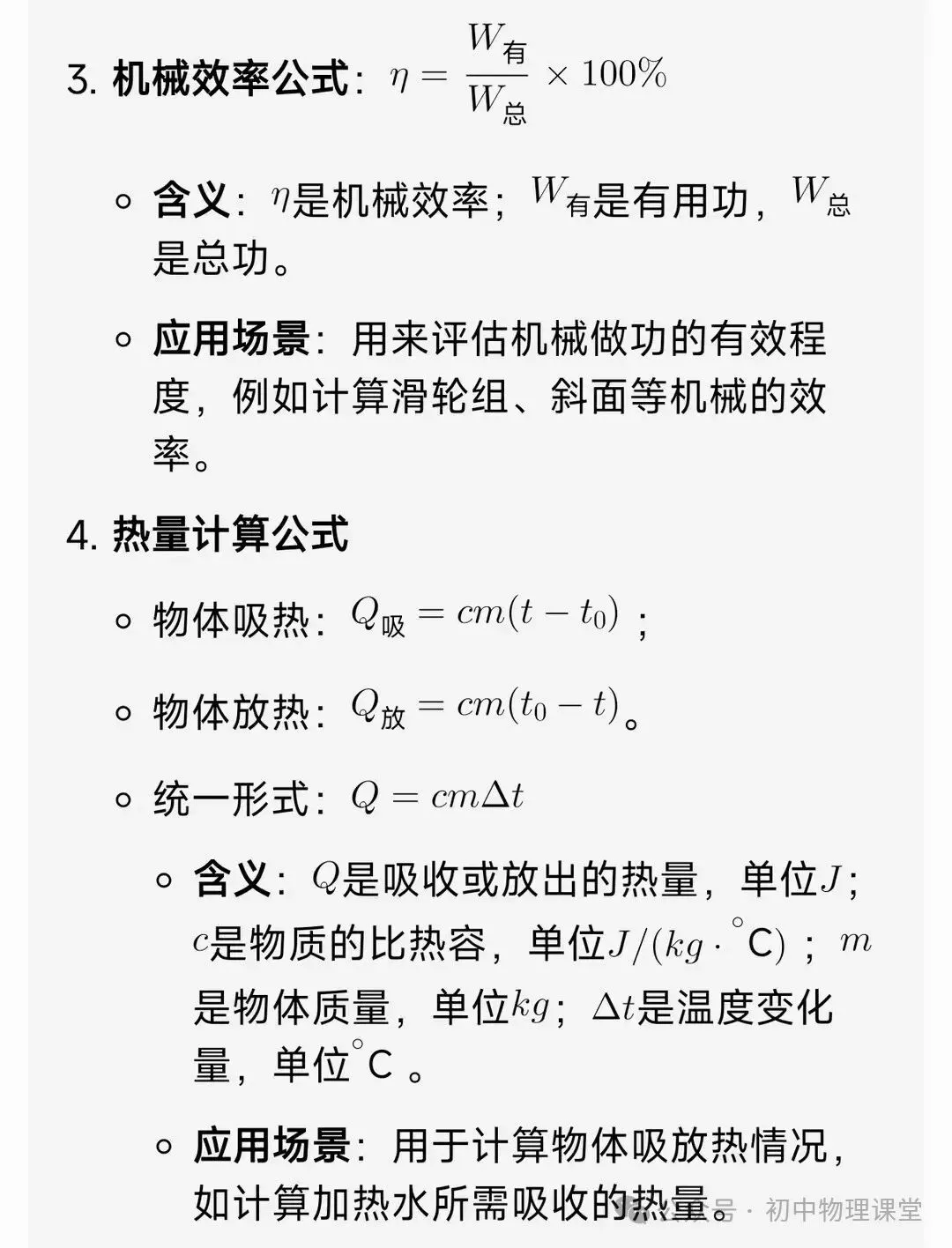 初中物理|中考物理公式大全-第6张图片-四季读书网