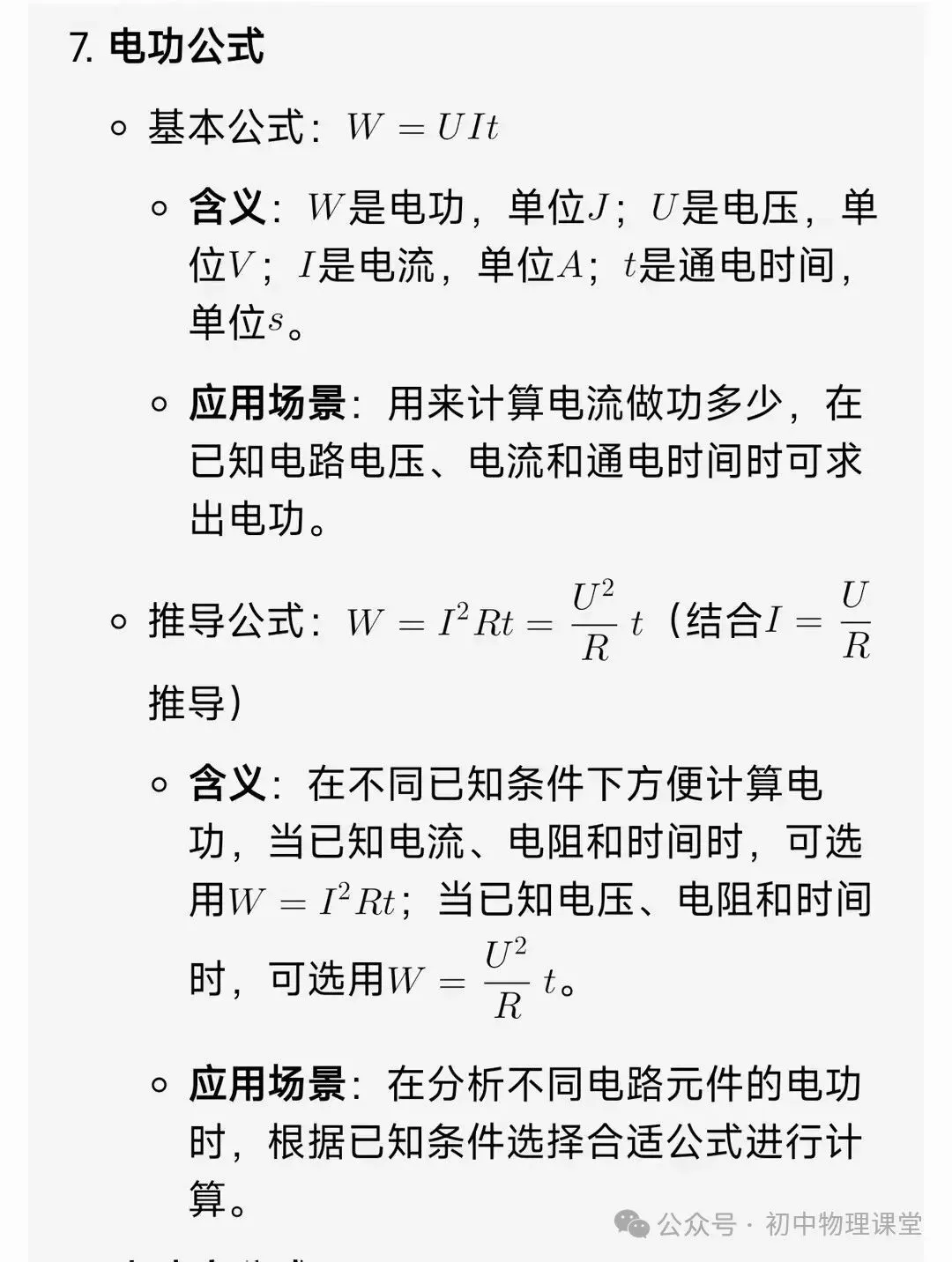 初中物理|中考物理公式大全-第8张图片-四季读书网