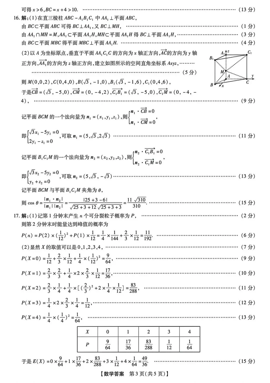 25-26新未来高三三月检测数学试卷-第7张图片-四季读书网 25-26新未来高三三月检测数学试卷-第7张图片-四季读书网