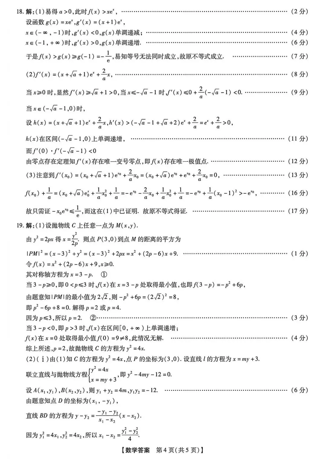 25-26新未来高三三月检测数学试卷-第8张图片-四季读书网 25-26新未来高三三月检测数学试卷-第8张图片-四季读书网