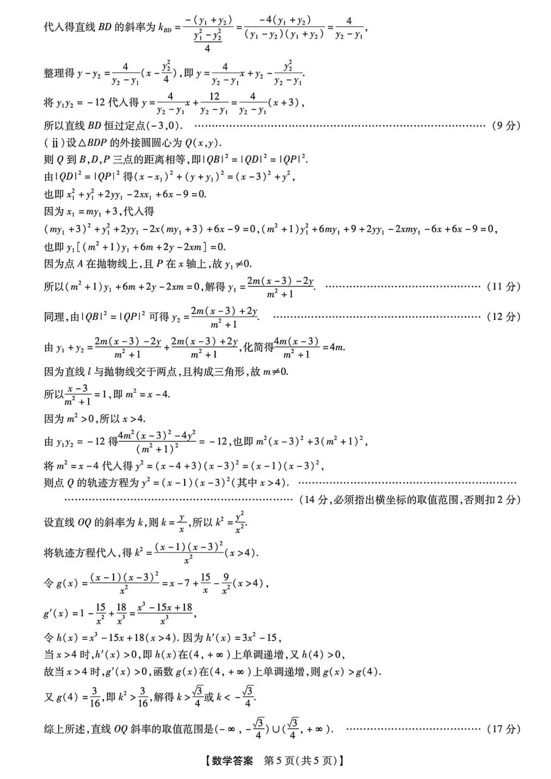 25-26新未来高三三月检测数学试卷-第9张图片-四季读书网 25-26新未来高三三月检测数学试卷-第9张图片-四季读书网