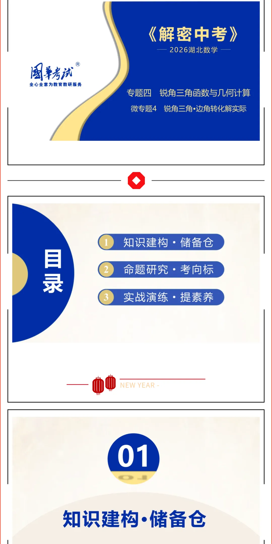 2026版《解密中考• 数学》专题四 锐角三角函数与几何计算-第2张图片-四季读书网