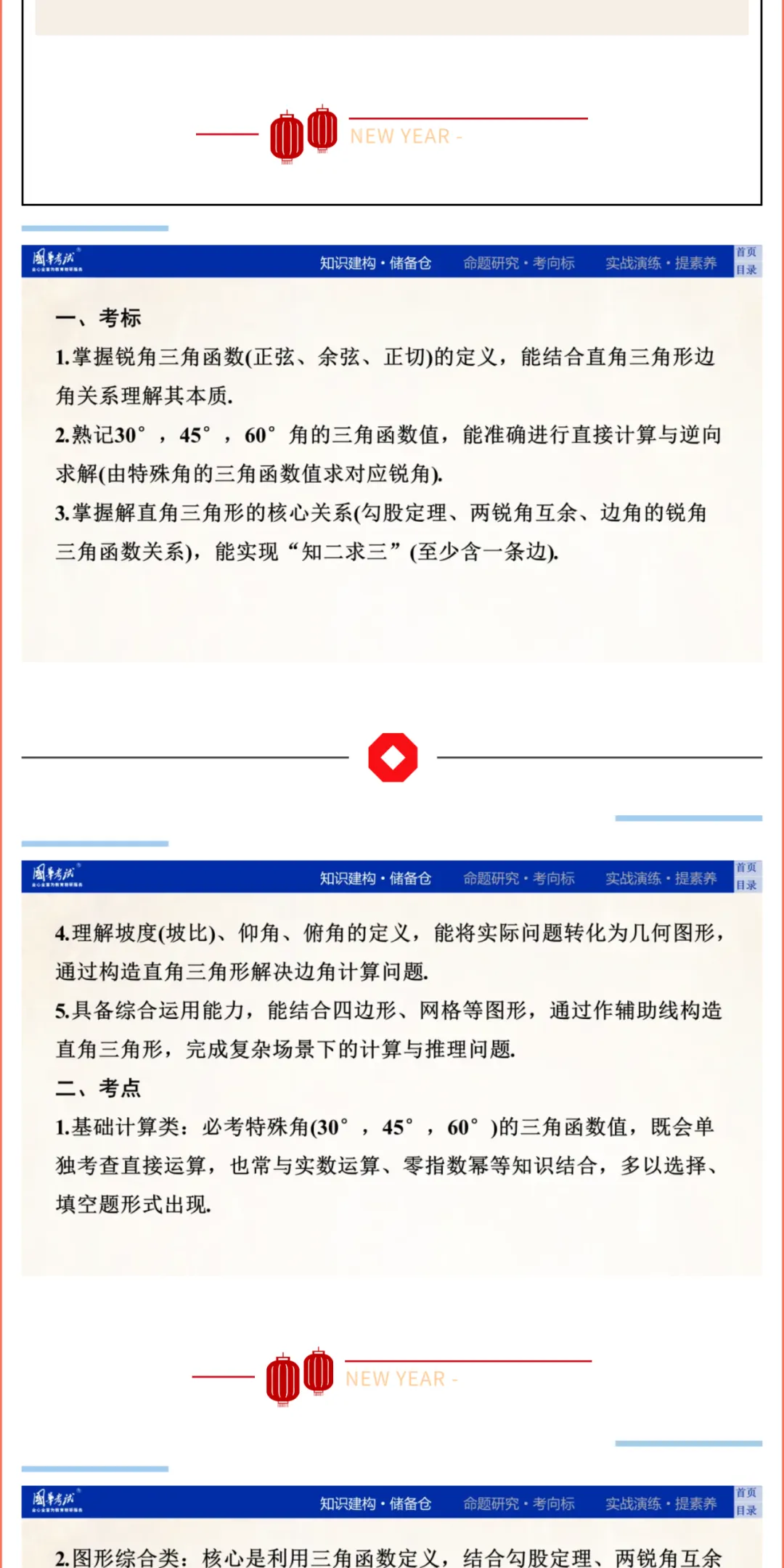 2026版《解密中考• 数学》专题四 锐角三角函数与几何计算-第3张图片-四季读书网