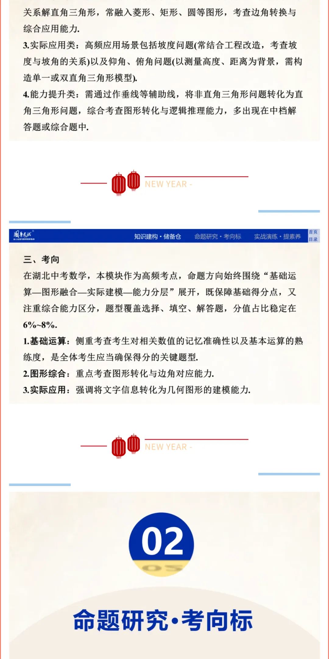 2026版《解密中考• 数学》专题四 锐角三角函数与几何计算-第4张图片-四季读书网