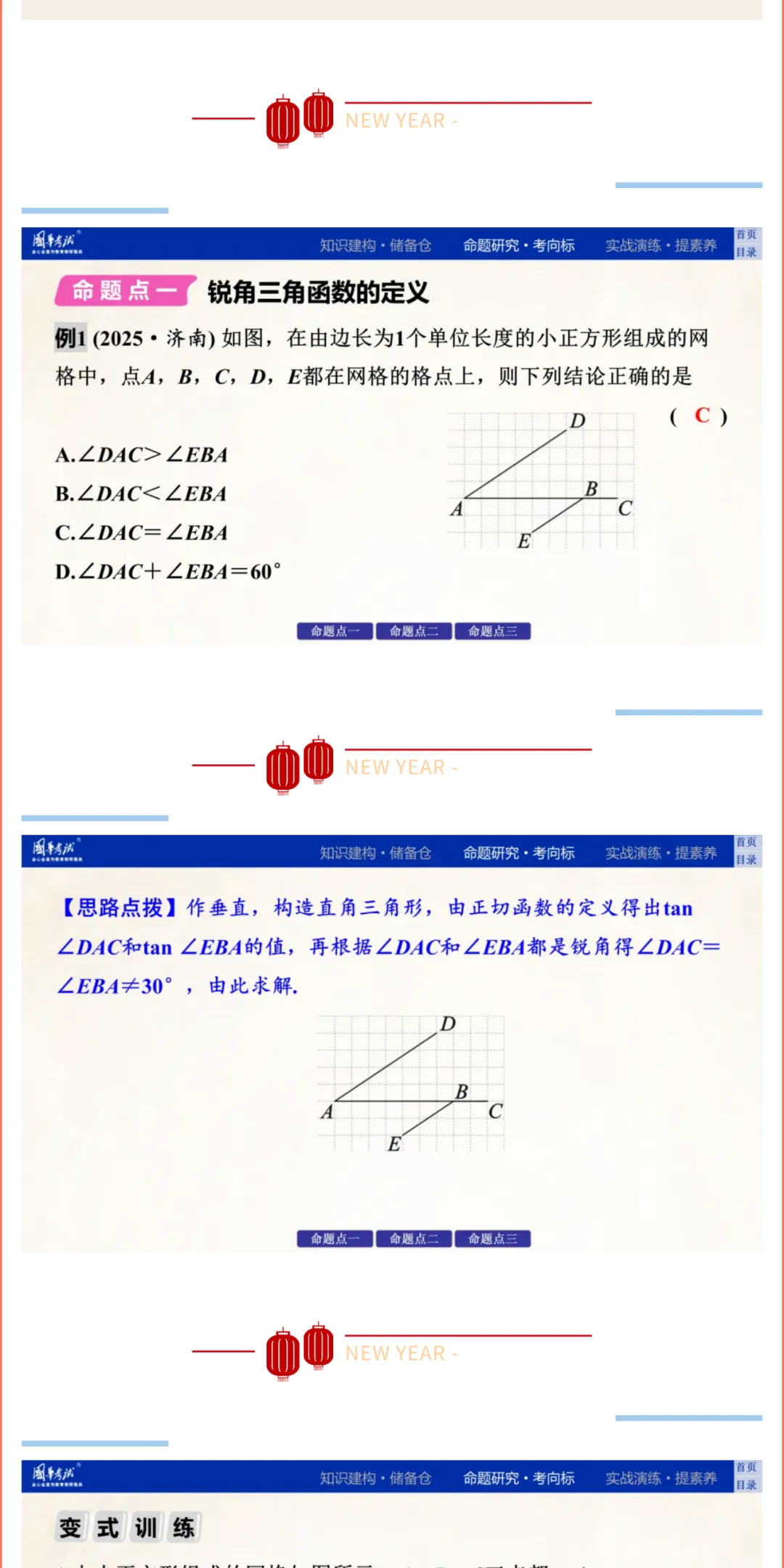 2026版《解密中考• 数学》专题四 锐角三角函数与几何计算-第5张图片-四季读书网