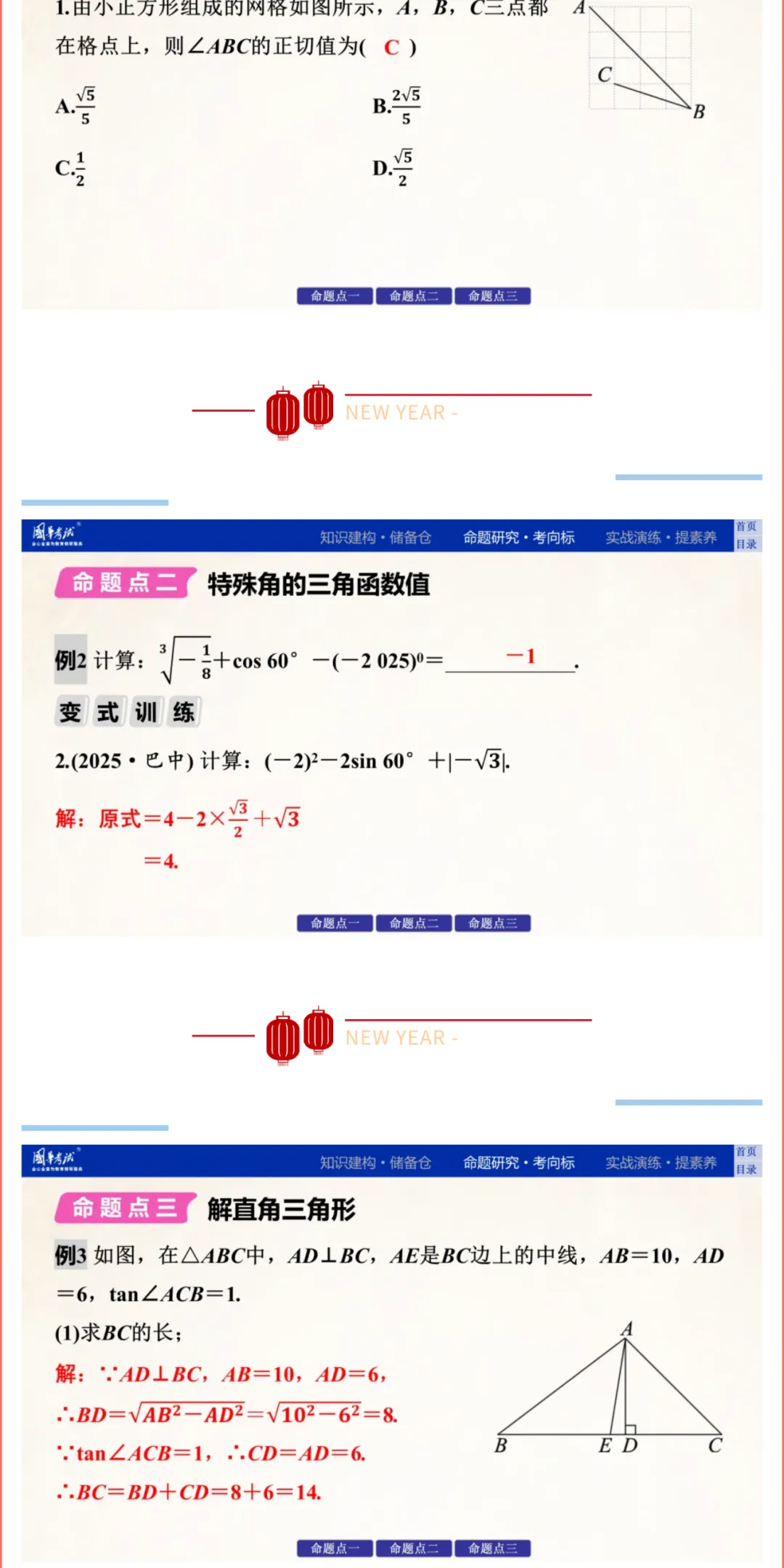 2026版《解密中考• 数学》专题四 锐角三角函数与几何计算-第6张图片-四季读书网