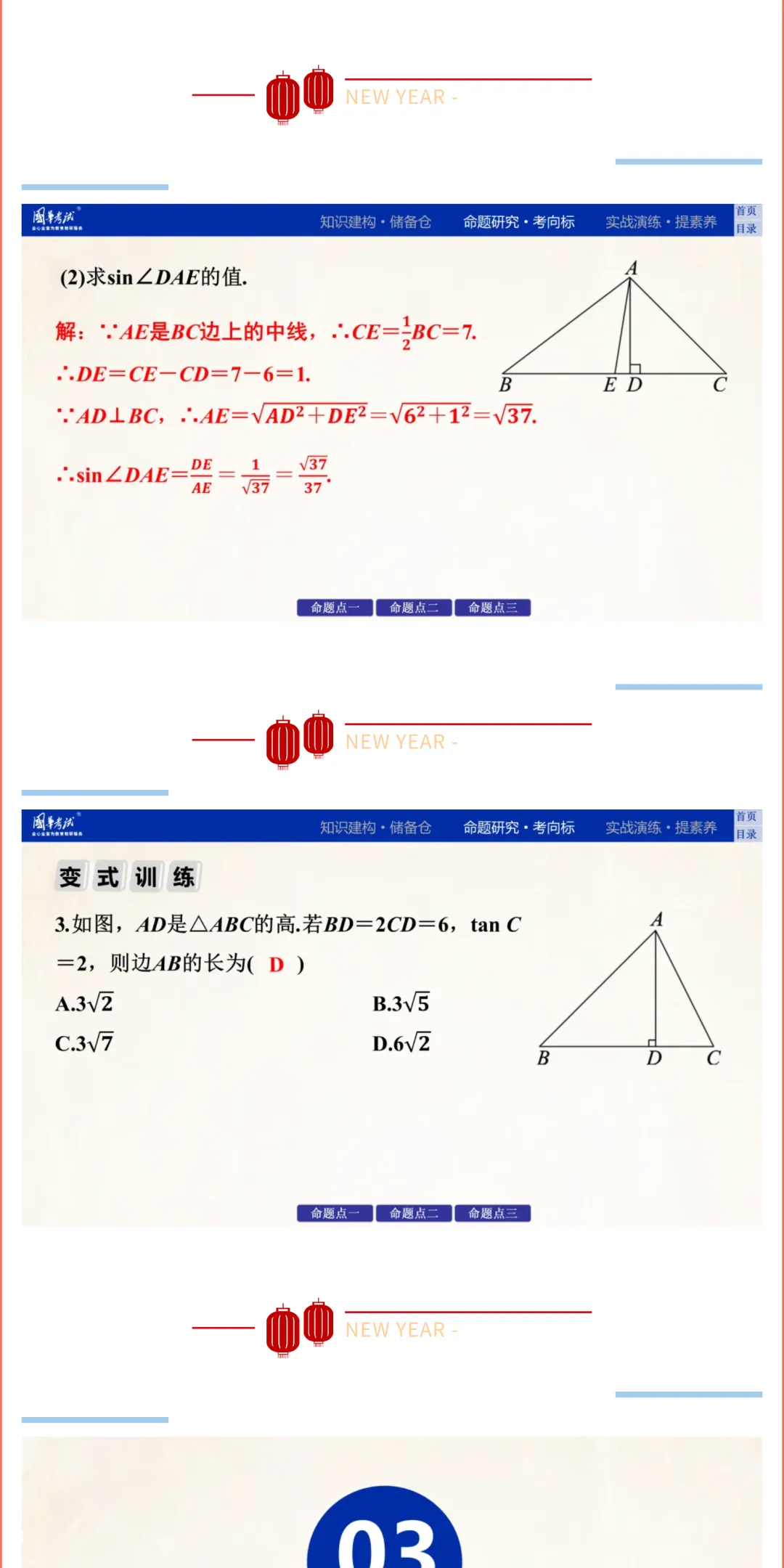 2026版《解密中考• 数学》专题四 锐角三角函数与几何计算-第7张图片-四季读书网