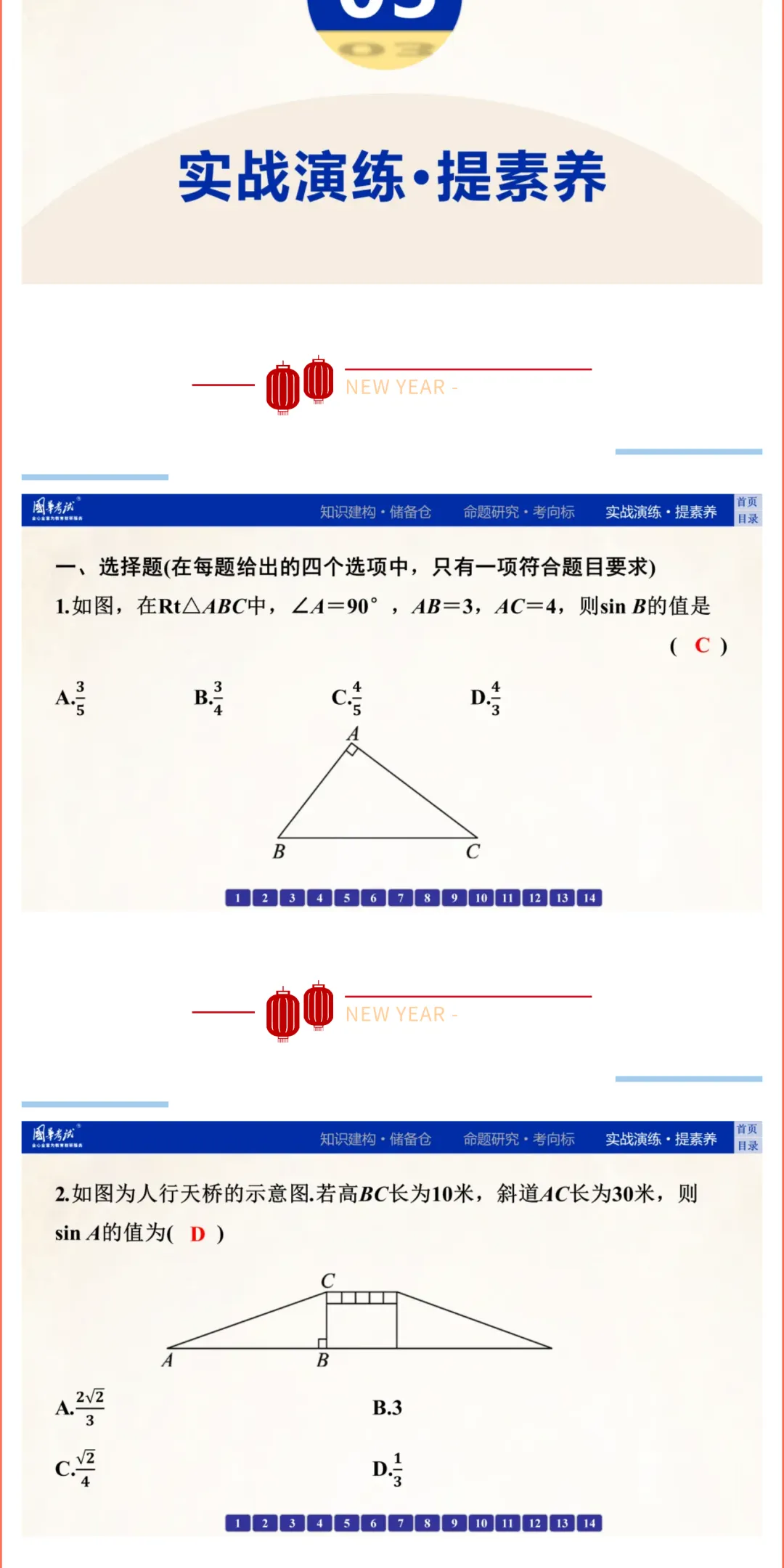 2026版《解密中考• 数学》专题四 锐角三角函数与几何计算-第8张图片-四季读书网