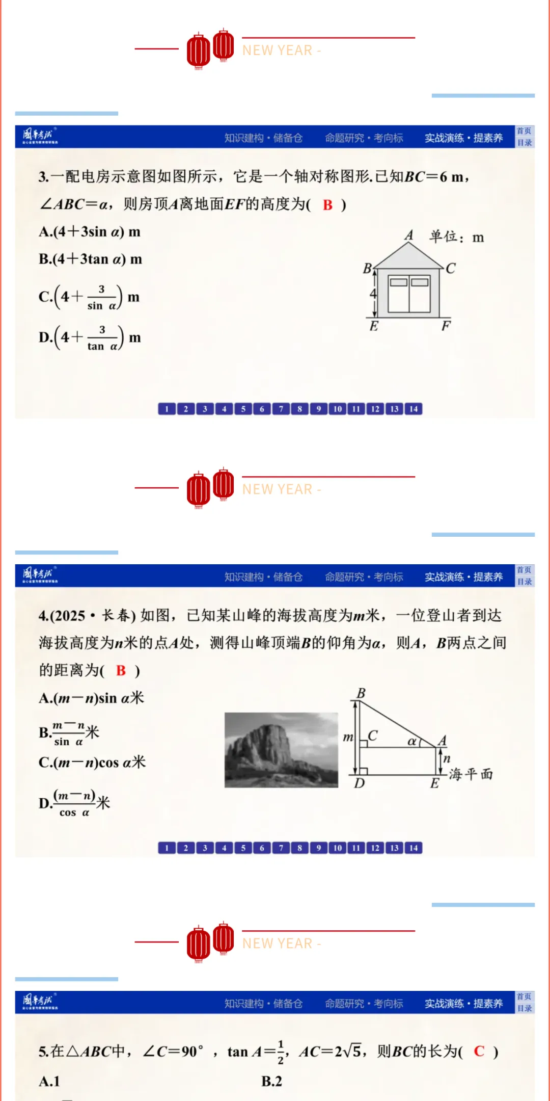 2026版《解密中考• 数学》专题四 锐角三角函数与几何计算-第9张图片-四季读书网