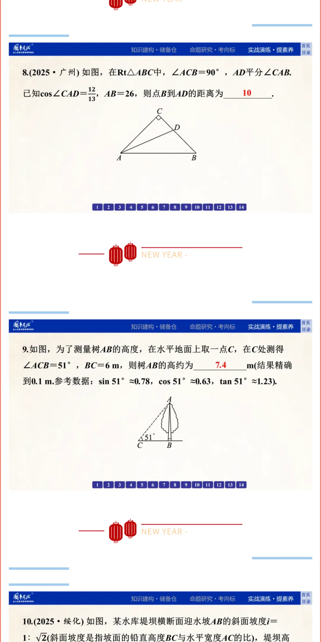 2026版《解密中考• 数学》专题四 锐角三角函数与几何计算-第11张图片-四季读书网