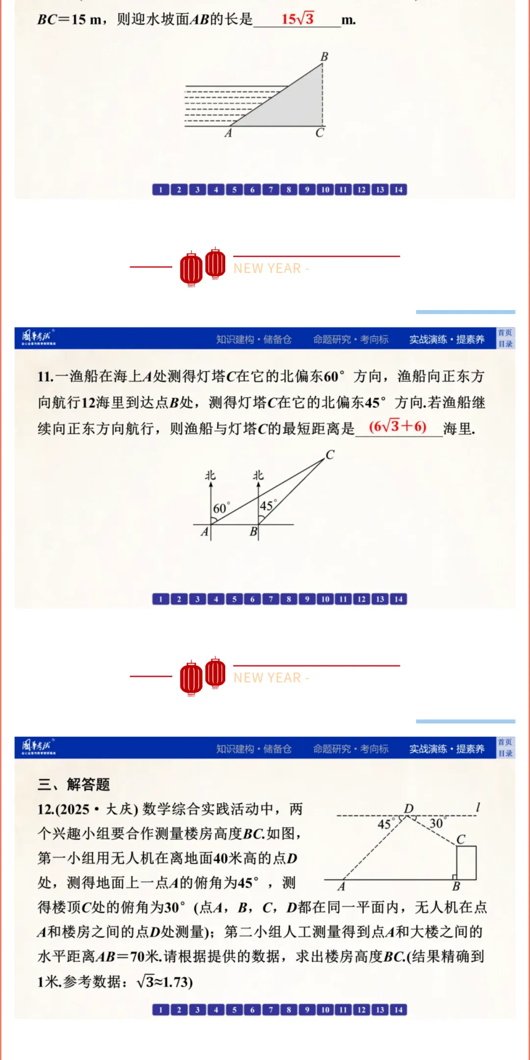 2026版《解密中考• 数学》专题四 锐角三角函数与几何计算-第12张图片-四季读书网