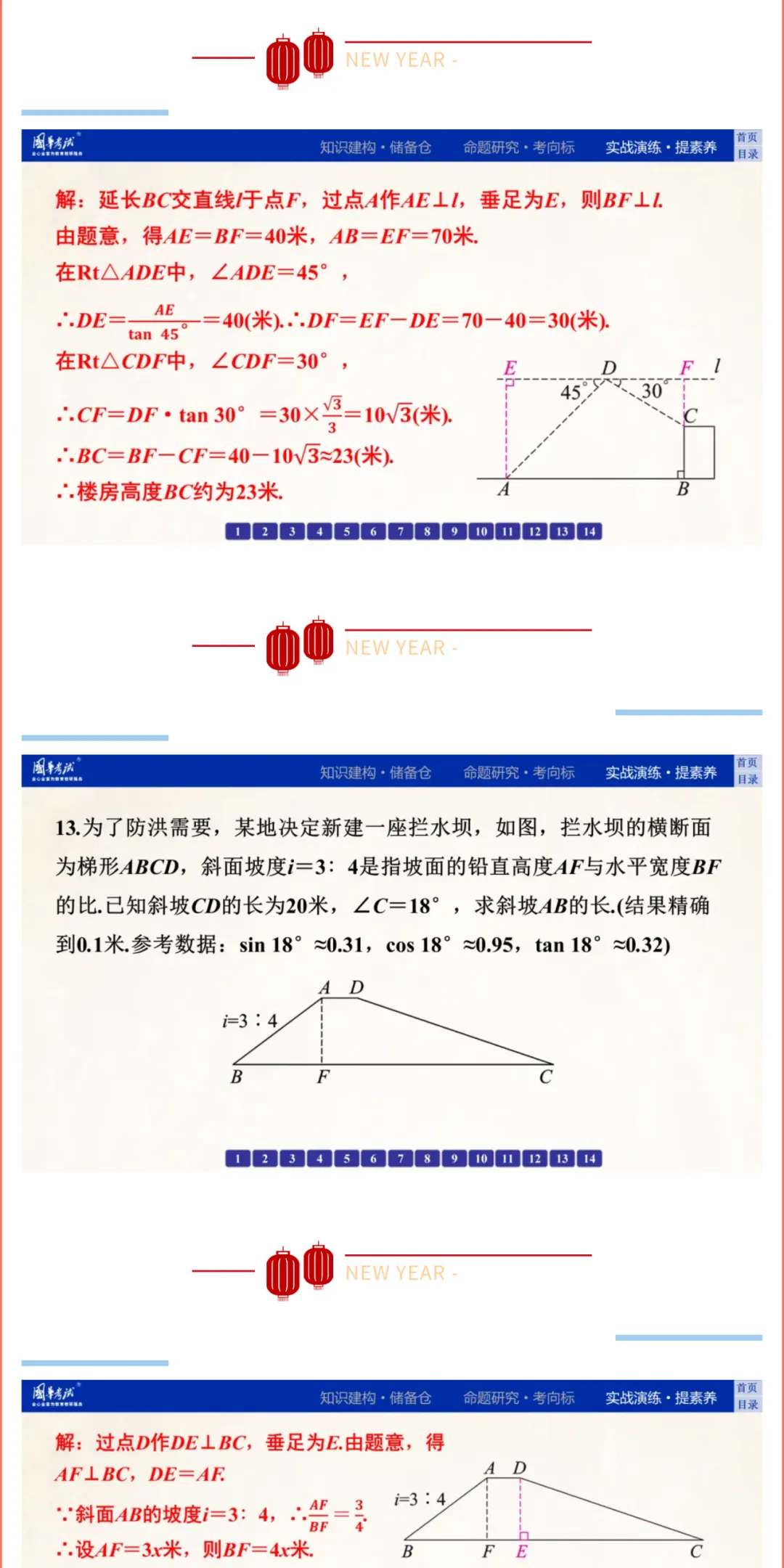 2026版《解密中考• 数学》专题四 锐角三角函数与几何计算-第13张图片-四季读书网