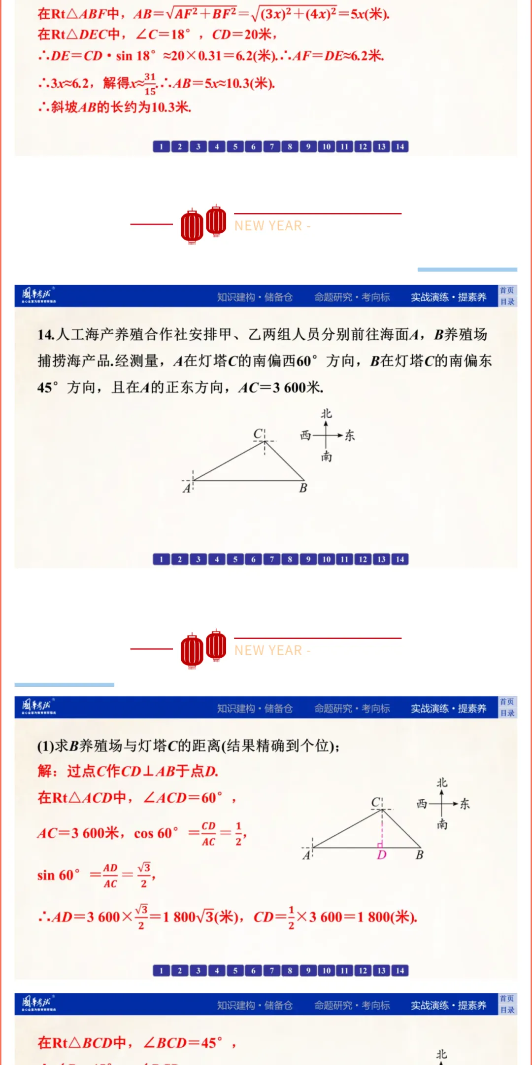 2026版《解密中考• 数学》专题四 锐角三角函数与几何计算-第14张图片-四季读书网