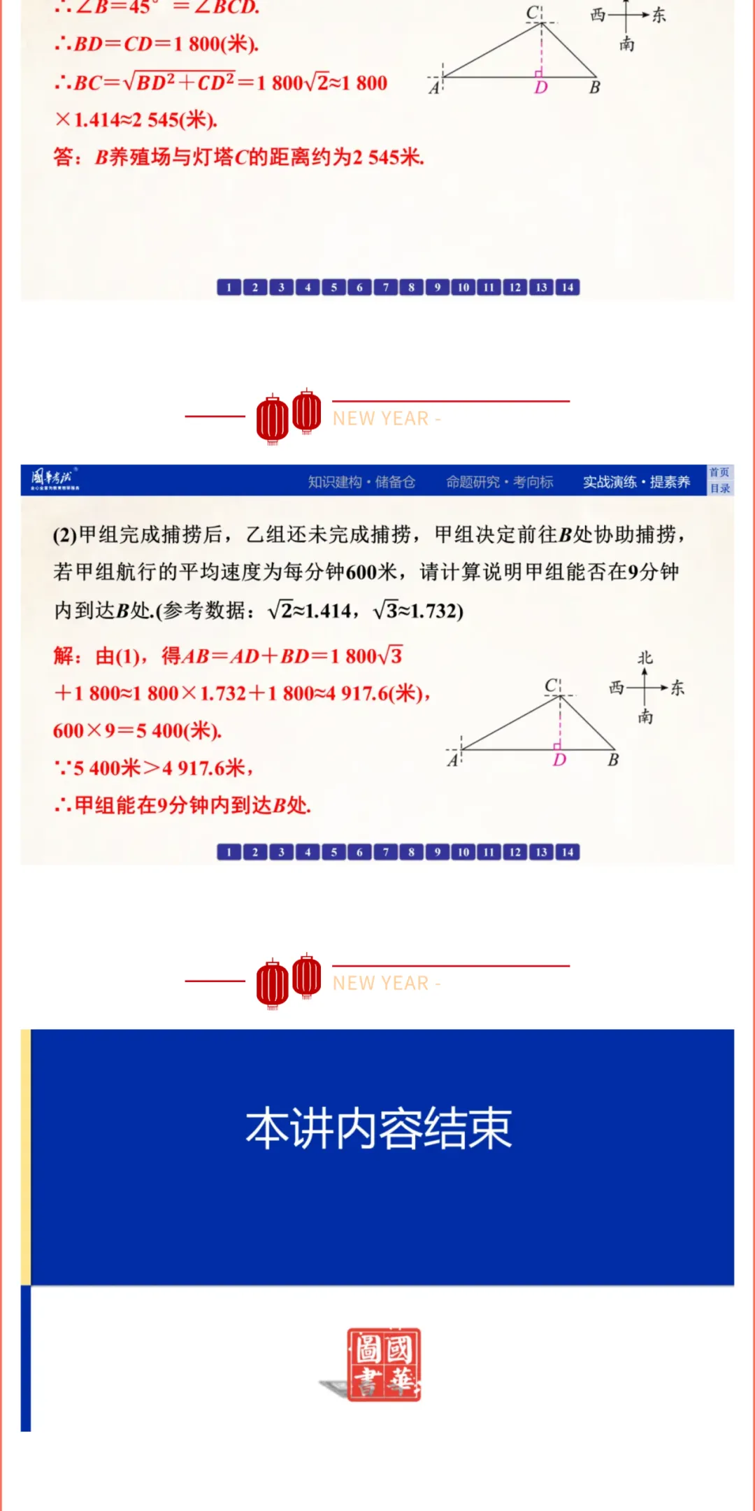 2026版《解密中考• 数学》专题四 锐角三角函数与几何计算-第15张图片-四季读书网