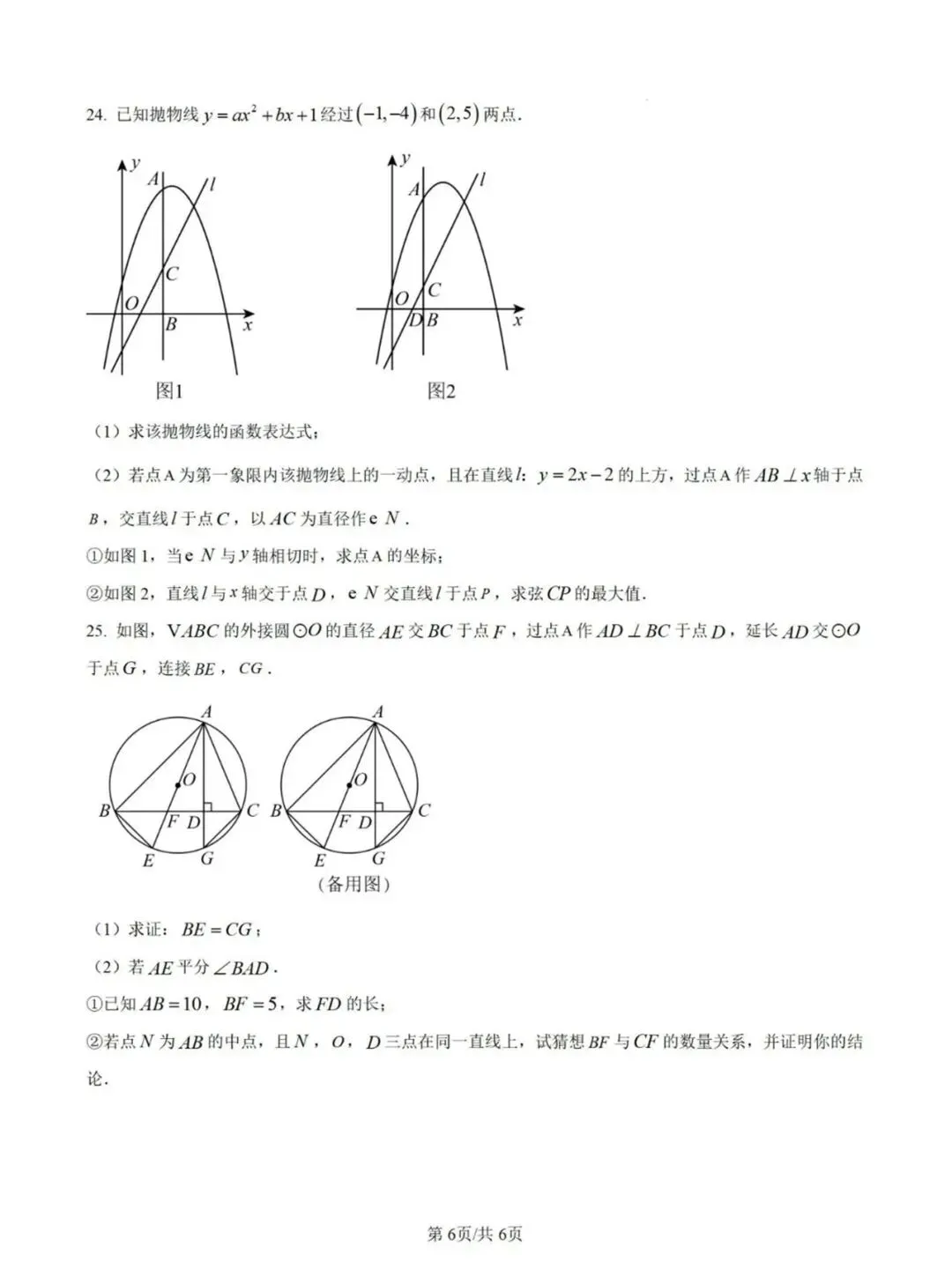 【石狮初三模拟】2025初中毕业班模拟考试数学卷(含答案)-第3张图片-四季读书网