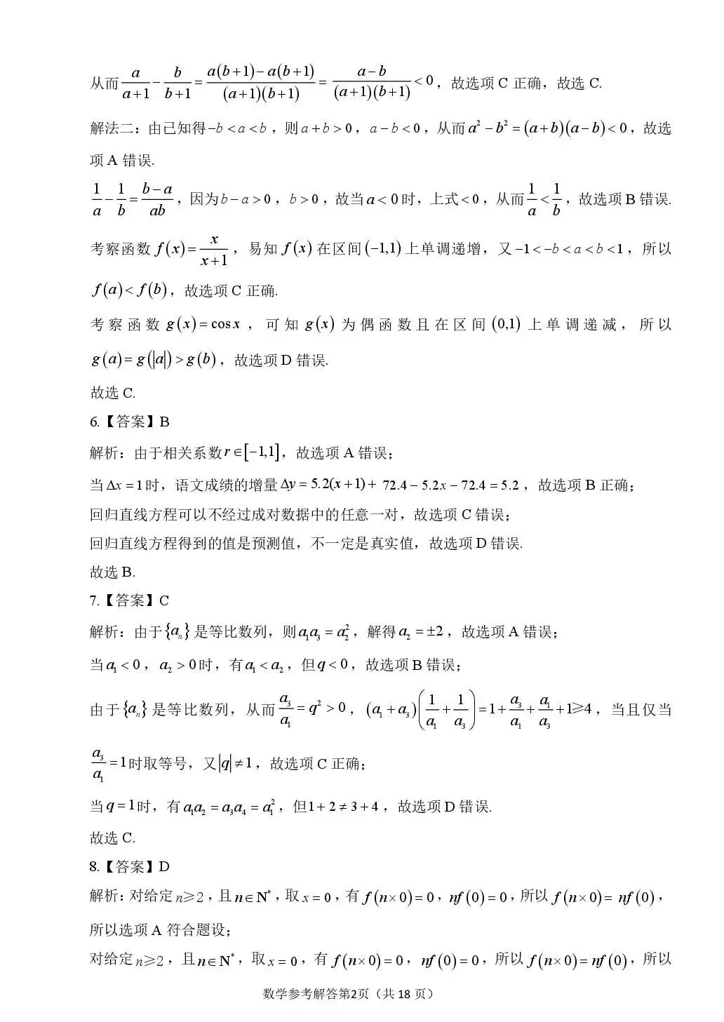 2026届莆田二检数学试卷+答案-第6张图片-四季读书网 2026届莆田二检数学试卷+答案-第6张图片-四季读书网
