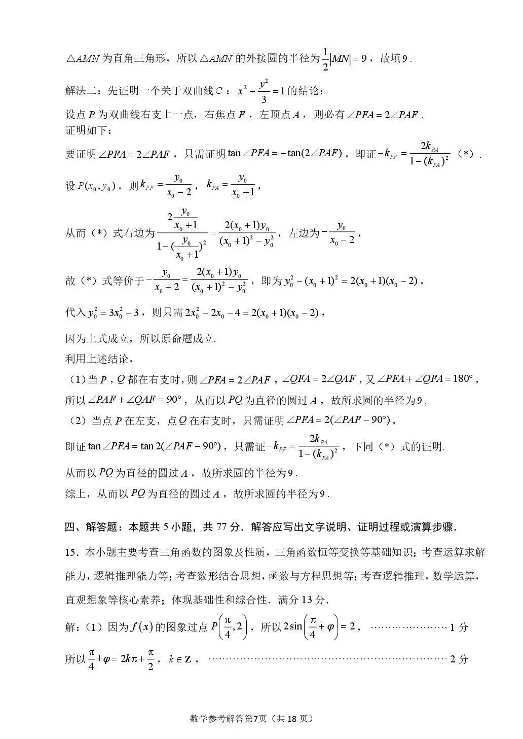 2026届莆田二检数学试卷+答案-第11张图片-四季读书网 2026届莆田二检数学试卷+答案-第11张图片-四季读书网